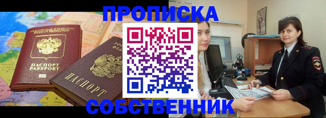 временная регистрация в квартире в Нальчике