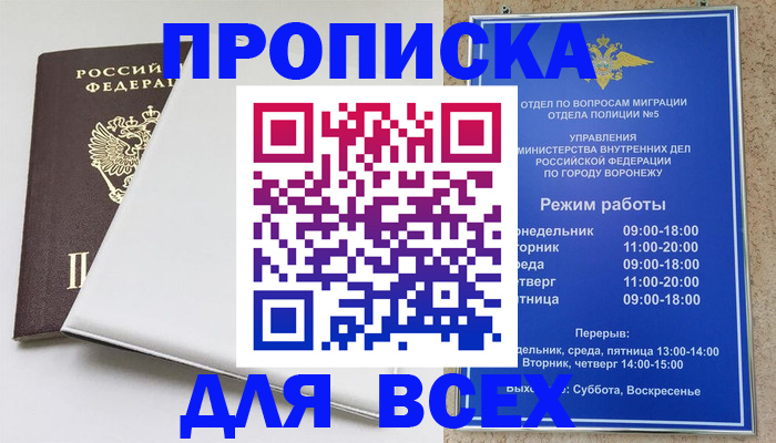 прописка штамп в Нальчике
