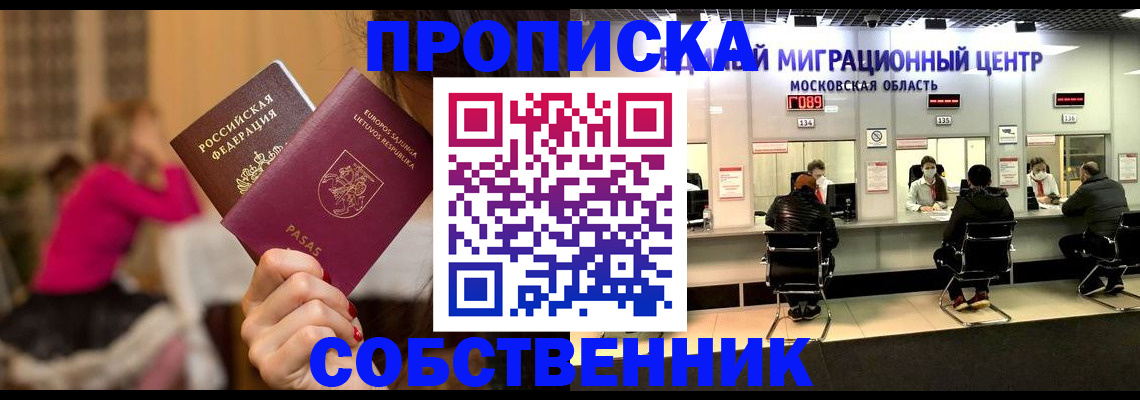прописка законно в Нальчике